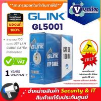 ราคา GLINK GL5001 สายแลน UTP LAN CABLE CAT5e ภายใน 100 เมตร ประกัน 1 ปี By Vnix Group (24981433411)