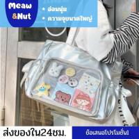 ราคา Meaw กระเป๋าถือใสฮาราจูกุ กระเป๋าถือน่ารักๆผู้หญิง โบว์หวานๆ กระเป๋าใสๆใส่ของ กระเป๋าสะพาย ใบใหญ่ ใส่ตุ๊กตา ใ DIY 4 สี (40905201249)