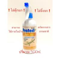 ราคา สเปรย์ไล่จิ้งจกตุ๊กแก ไล่จิ้งจก ไล่ตุ๊กแก สเปรย์พ่นไล่จิ้งจก สเปรย์ไล่ตุ๊กแก ปริมาณ500ml. Protect โปรเท็กซ์ (7328980526)