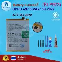 ราคา แบตเตอรี่ แบตเตอรี่โทรศัพท์ มือถือ OPPO A97 5G/A57 2022/A77 2022 5G แถมชุดไขควง+กาว (25450924076)