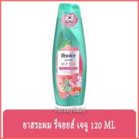 ราคา FernnyBaby แชมพู รีจอยส์ Rejoice 140ML ยาสระผมรีจอยส์ ขวดกลาง ยาสระผม รีจอยส์ ขวดกลาง กุหลาบ 140 มล. (10888352015)
