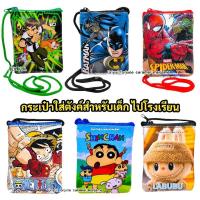 ราคา กระเป๋าตังค์เด็กแบบห้อยคอ กันน้ำ สไปเดอร์แมน •แบทแมน•สกิบิดี้ •ben10• (26912990465)