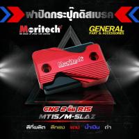 ราคา ฝาปิดกระปุกดิสเบรค CNC 2 ชั้น R15 / MT 15 / M-SLAZ ฝาปิดกระปุกปั๊มเบรค ฝากระปุก ฝาปิดกระปุกปั๊ม Moritech (27801362325)