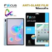ราคา ฟิล์ม แบบด้าน โฟกัส Focus Galaxy Tab S11 S10 S9 S8 ultra 14.6 S7 / FE Plus / A8 10.5 / S6 lite A9 8.7 anit glare film (7433949972)
