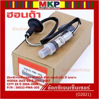 ราคา ***พิเศษ*** ออกซิเจน เซนเซอร์ใหม่แท้ Honda Jazz GD ปี 2001-2007,City ZX,ปี 2006-2008 ออกซิเจนเซ็นเซอร์ ตัวล่าง (หลัง) ส (13204027344)