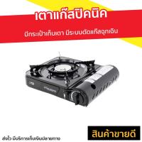 ราคา เตาแก๊สปิคนิค AIKO มีกระเป๋าเก็บเตา มีระบบตัดแก๊สฉุกเฉิน รุ่น CI-153 - เตาแก็สปิกนิก (23548360712)