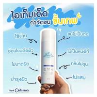 ราคา Odermaมูสกำจัดขนขั้นเทพ ของแท้ (7033116737)