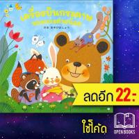 ราคา เครื่องบินกระดาษของกระต่ายน้อย (ปกแข็ง) | Amarin Kids ชิเงโนริ คุสุโนะกิ (13407555053)
