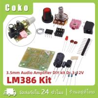 ราคา Lm386 โมดูลบอร์ดขยายเสียง ชุดชิ้นส่วนDIY ประกอบเอง อินพุต3-12V โมดูลเพาเวอร์แอมป์ (40007314521)
