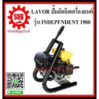 ราคา LAVOR ปั้มฉีดน้ำแรงดันสูงแบบเครื่องยนต์เบนซิน 4 จังหวะลาเวอร์ ปั๊มอัดฉีด ปั๊มอัดฉีดแรงดันสูง เครื่องฉีดน้ำ เครื่องฉีดน้ำ (6948691862)