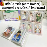 ราคา (muji) แฟ้มใส่การ์ดมูจิ 60/100/180 ช่อง (7447187689)