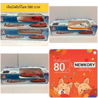 ราคา ทักแชทเช็คสต๊อกก่อนนะคะ ,, เรือบังคับรีโมท มี 2 สี (1676816759)