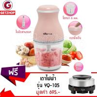 ราคา Getzhop เครื่องบดเนื้อไฟฟ้า Bear รุ่น QSJ-B02 ขนาด 0.6 ลิตร (สีชมพู) แถมฟรี! เตาต้มกาแฟพกพา รุ่น YQ-105 สีเงิน (948157653)
