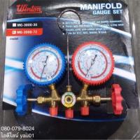 ราคา เกจ์น้ำยาแอร์ WINTON MG-3000-72 72 นิ้ว R12, R22, R134a, R404a (2270661555)