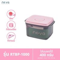 ราคา พร้อมส่ง!!! NOVA รุ่นRT สีชมพูหวานเจี๊ยบ มีที่ปาดนม กล่องเก็บนมผงสูญญากาศ ใส่ขนม Milk Powder Box (26006505965)