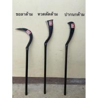 ราคา มีดหวดหญ้าถางหญ้า พร้อมด้าม มีแบบ ขอลาด้าม หวดตัดด้าม และปากนกด้าม ใบมีดทำจากเหล็กกล้าคมแทนแข็ง (14771670926)