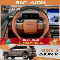 ราคา Gac AION V ev/gen2 ฝาครอบพวงมาลัย SUV Tyrannosaurus ดัดแปลงบางเฉียบ Anti-Slip Four Seasons ฝาครอบแฮนด์ (29420277680)