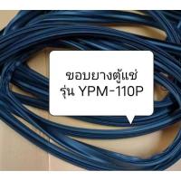 ราคา ขอบยางตู้แช่Sanden รุ่น YPM-110P อะไหล่ ตู้แช่ ตู้เย็น (15798301347)