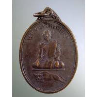 ราคา Antig Fast 4053 เหรียญรุ่นแรก หลวงพ่อเที่ยง วัดพระพุทธบาทเขากระโดง จังหวัดบุรีรัมย์ (25528459115)
