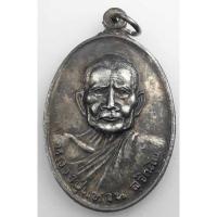 ราคา เหรียญ หลวงปู่แหวน สุจิณฺโณ (27476087524)