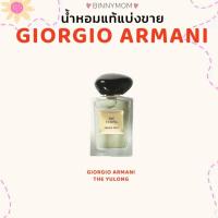 ราคา น้ำหอมแท้แบ่งขาย⭐️พร้อมส่ง⭐️(Giorgio Armani The yulong) (25427575423)