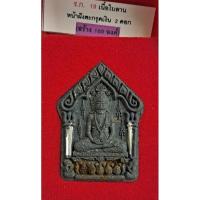 ราคา #ผงพรายกุมาร #พระผงบรมครูพ่อปู่ฤาษีนารอด #อาจารย์เทียม #วัดหนัง #เนื้อใบลานฝังตะกรุดเงิน2ดอก (25684552467)