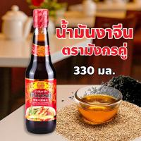 ราคา น้ำมันงาจีน ตรามังกรคู่ ขนาด 330 มล. เคล็ดลับความหอมในครัวจีน! น้ำมันงาแท้จากธรรมชาติ ผลิตจากงาขาวและงาดำคัดพิเศษ (44012813915)