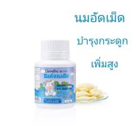 ราคา นมอัดเม็ดเสริมแคลเซียม แคลซีน มิลค์แคลซีน กิฟฟารีน Giffarine Calcine (Milk) (14997128178)
