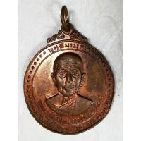 ราคา เหรียญพุทธมามกะ หลวงปู่สิม รุ่น 30 หลังธรรมจักร วัดถ้ำผาปล่อง ปี 2518 (28561023707)