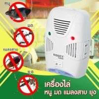 ราคา เครื่องไล่ยุง เครื่องไล่หนู มด Pest Repelling Aid Electronic Ultrasonic Anti Pest Mouse Killer พร้อมส่ง (4438723323)