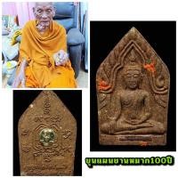 ราคา หลวงพ่อพัฒน์ขุนแผนชานหมาก100ปี (5195144644)