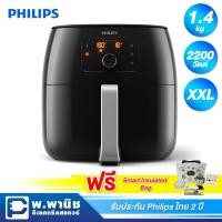 ราคา Philips หม้อทอดระบบดิจิตอล ขนาด XXL ระบบ Twin Turbo Star ความจุ 1.4 กก. รุ่น HD9650/91 (ฟรี ชุดSmart Insulated Bag) (3831707207)