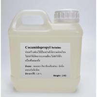 ราคา Cocamidopropyl Betaine (Coco Betaine) CAPB (22787910171)