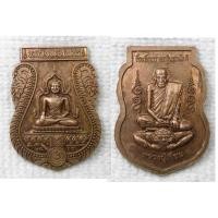 ราคา เหรียญ หลวงพ่อเพชร วัดท่าหลวง / หลวงปู่เขียน วัดสำนักขุนเณร จ.พิจิตร ปี 2554 ที่ระลึกถวายกฐินสามัคคี (28101714874)