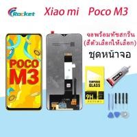 ราคา ชุดหน้าจอ ใช้ร่วมกับ Poco M3 LCD Display จอ + ทัช Poco M3 อะไหล่มือถือ (15784328720)