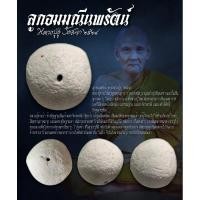 ราคา ลูกอมมณีนพรัตน์ หลวงปู่ดู่ วัดสะแก ปี 2528 (AML2867) (29900468409)