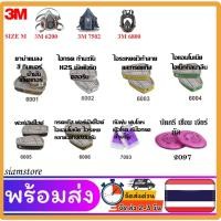 ราคา 3M ตลับกรองป้องกันไอระเหยสารเคมี สี ทินเนอร์ ยาฆ่าแมลง น้ำมัน แก็ส บัดกรี 6001- 6006,7093,2097 (10224020947)