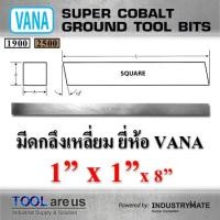 ราคา 1” x 1” x 8” มีดกลึงเหลี่ยม มีดขาว มีดเหลี่ยม มีดไฮสปีด โคบอลต์ HSS-CO เหล็กไฮสปีด ยี่ห้อ VANA (7918287027)