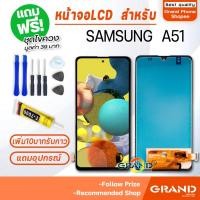 ราคา หน้าจอ samsung A51 / A515F จอ จอชุด จอ+ทัช จอsamsung จอ ซัมซุง กาแลคซี่ จอA51 LCD Display Touch samsung A51 (13757249834)