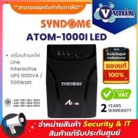 ราคา Syndome ATOM-1000I LED เครื่องสำรองไฟ Line interactive UPS 1000VA / 500Watt By Vnix Group (26284460719)