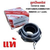 ราคา ลูกปืนคลัทช์ TOYOTA VIGO , FORTUNER , COMMUTER 2.7 ลูกปืนครัช วีโก้ ฟอร์จูนเนอร์ คอมมูเตอร์ เครื่อง 2700 เบนซิน ลูกปืนคร (16427264628)