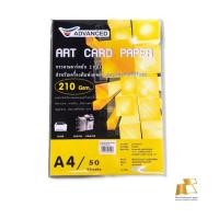 ราคา กระดาษอาร์ตมัน 2 หน้า 210แกรม A4 ยี่ห้อ Advance จำนวน 50 แผ่น 6512210050408 (6537899370)