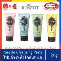ราคา ของแท้100%>> Rosette Cleansing Paste โฟมล้างหน้าสูตรผสมโคลนทะเล โฟมล้างหน้าญี่ปุ่น (23531323628)