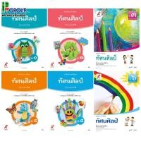 ราคา หนังสือเรียน รายวิชาพื้นฐาน ทัศนศิลป์ ป.1-6 (อจท) (4483046182)