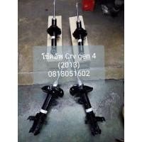 ราคา showa แท้ Honda โช๊คอัพ shock up Honda (ฮอนด้า) Crv gen4 ปี 2013 ยี่ห้อ Showa (ราคาต่อคู่) (5348937086)