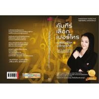 ราคา หนังสือ คัมภีร์เลือกเบอร์โทร เปลี่ยนชีวิต พลิกธุรกิจ Book (7367758480)