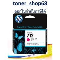 ราคา HP 712 M (3ED68A) ตลับหมึกอิงค์เจ็ท สีม่วงแดง ของแท้ 29-ml (11706105665)