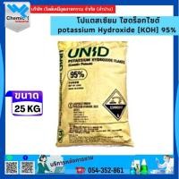 ราคา โปตัสเซียม ไฮดรอกไซด์ โพแทสเซียมไฮดร็อกไซด์ / Potassium Hydroxide (KOH) 95% ขนาด 25 Kg. (18448851172)