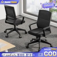 ราคา เก้าอี้คอม เก้าอี้ทํางาน เก้าอี้ ergonomic เก้าอี้เกม ปรับระดับ เก้าอี้โซฟา เก้าอี้หมุน สไตล์โมเดิร์น การหมุน (29277591488)