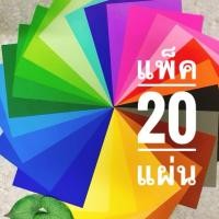 ราคา (แพ็ค 20 แผ่น) กระดาษสี แบบบางสี 2 หน้า กระดาษสีโปสเตอร์ ขนาด A4 ความหนา 80 แกรม (2444001086)